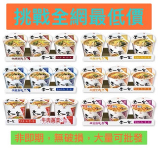 來一客 統一 杯麵 最低價