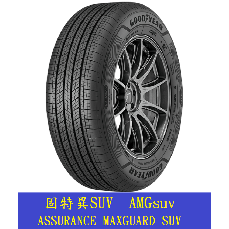 4月價 森77土城宏進實體店面225/60-17固特異AMG SUV四輪合購3500/條 保證公司貨 杜絕水貨輪胎