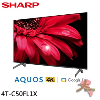 《大桃園家電館》SHARP 夏普 50吋 GOOGLE TV 4K聯網液晶電視 4T-C50FL1X