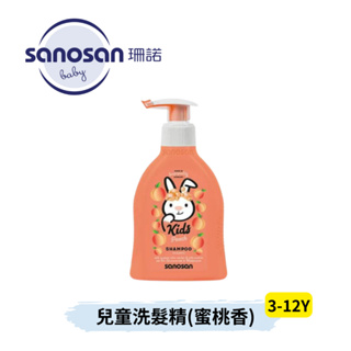👶🏻可可貝兒👶🏻珊諾 sanosan 兒童洗髮精(蜜桃香) 沐髮 保濕 溫和 3-12歲適用