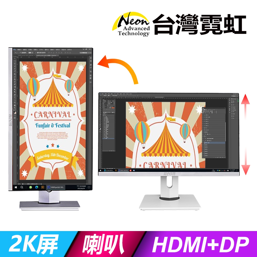 台灣霓虹 24型2K可升降旋轉多媒體液晶電腦螢幕 LED液晶顯示螢幕