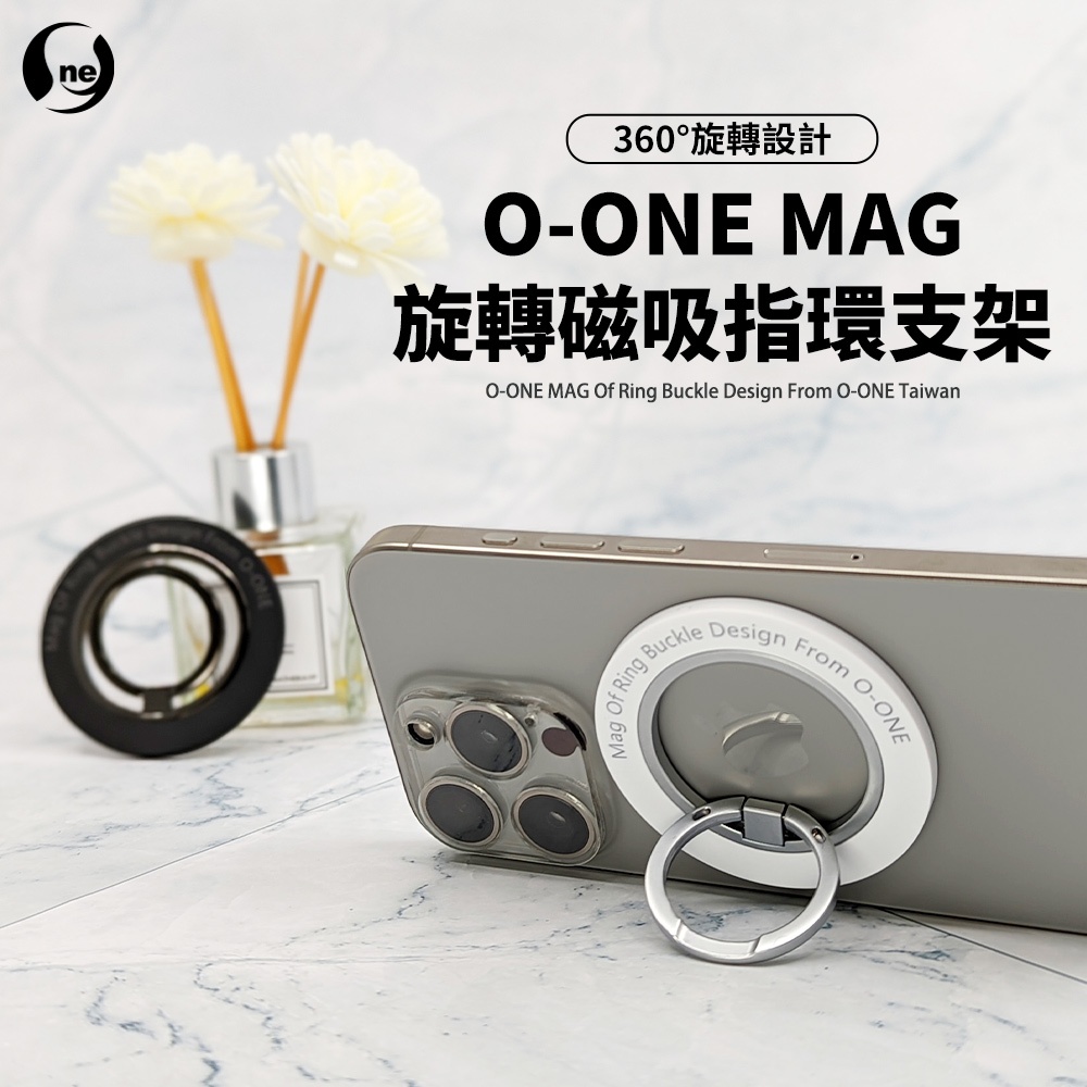 【O-ONE MAG 360〫磁吸指環支架】360〫旋轉指環圈支架 內旋轉360 支援各角度支架放置 指環扣 指環王