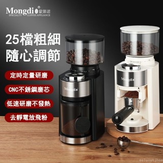 🔥限時特惠🔥110V電動磨豆機🔥Mongdio咖啡豆研磨機 多功能磨豆機 小型家用咖啡機 研磨咖啡機 磨粉器 粗細可調