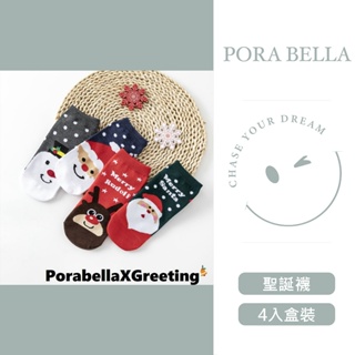 <Porabella>現貨聖誕襪禮盒 4款襪子 聖誕老公公 麋鹿 雪人襪子禮盒 交換禮物 聖誕禮物【附盒子】