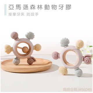 現貨〔嬰兒玩具】亞馬遜森林動物牙膠玩具 ♥ 嬰幼兒磨牙 防吃手 安撫矽膠寶寶咬咬樂 ♥ 玩具 固齒器 牙膠 曼哈頓 玩具