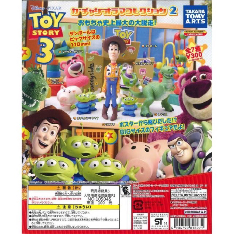 全新僅拆檢 正版 扭蛋 轉蛋 T-ARTS 玩具總動員3 人物場景組 toy story