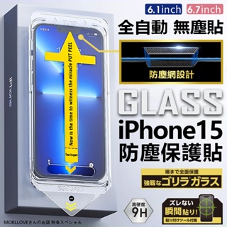 滿版防塵 貼膜神器 玻璃貼 蘋果 iphone 15 pro max 保護貼 14 i15 13 12 11 鋼化膜 膜