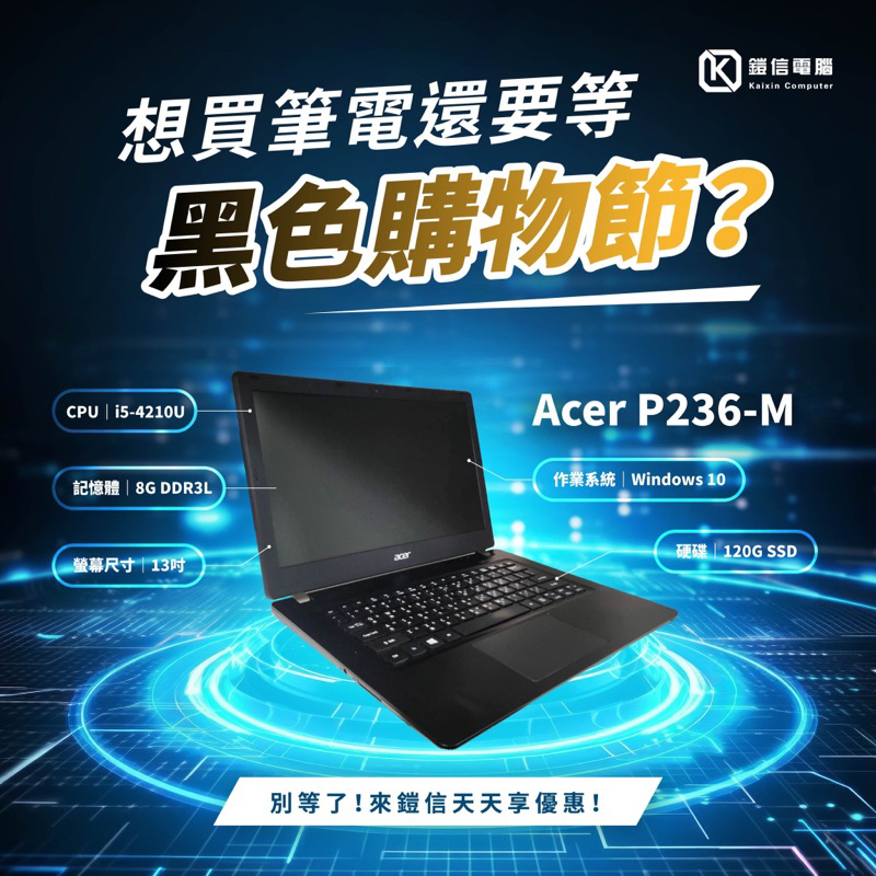 ACER 二手筆電 筆記型電腦 輕薄 p236 i5-4210U/4G/SSD120G/顯示HD/win10 附無線滑鼠