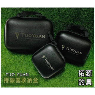 (拓源釣具）TY 捲線器收納盒小烏龜、1000-3000型紡車式 電捲 捲線器盒 收納包 Daiwa 1200