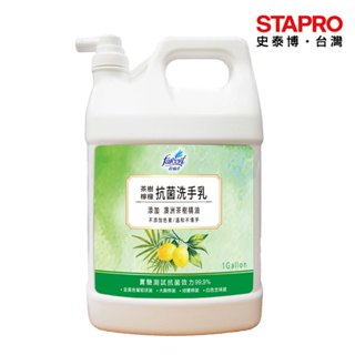 花仙子 茶樹檸檬抗菌洗手乳/1加崙/桶【超取＆蝦皮只能寄一桶】｜史泰博
