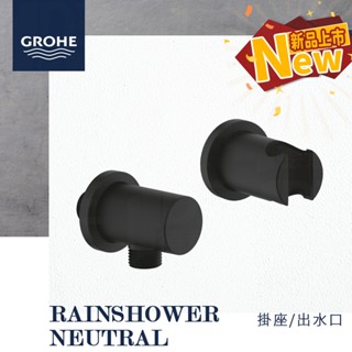 🔥 實體店面 電子發票 德國品牌 GROHE 高儀 Rainshower neutral 蓮蓬頭掛座 出水口 22117