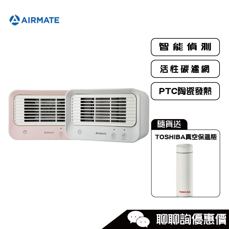 AIRMATE 艾美特 HP060  HP060M 人體感知美型陶瓷式電暖器