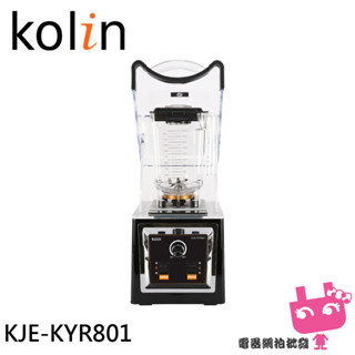 附發票◎電器網拍批發◎Kolin 歌林 商用果汁冰沙調理機附隔音罩 KJE-KYR801