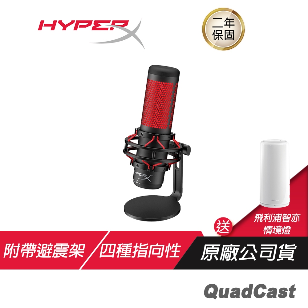 HyperX QuadCast 直立式 電競麥克風/附避震架/四種指向性/附轉接頭/內建防噴罩/內建耳機插孔/多平台相容