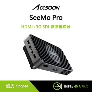 Accsoon SeeMo Pro HDMI+3G SDI 影像轉換器