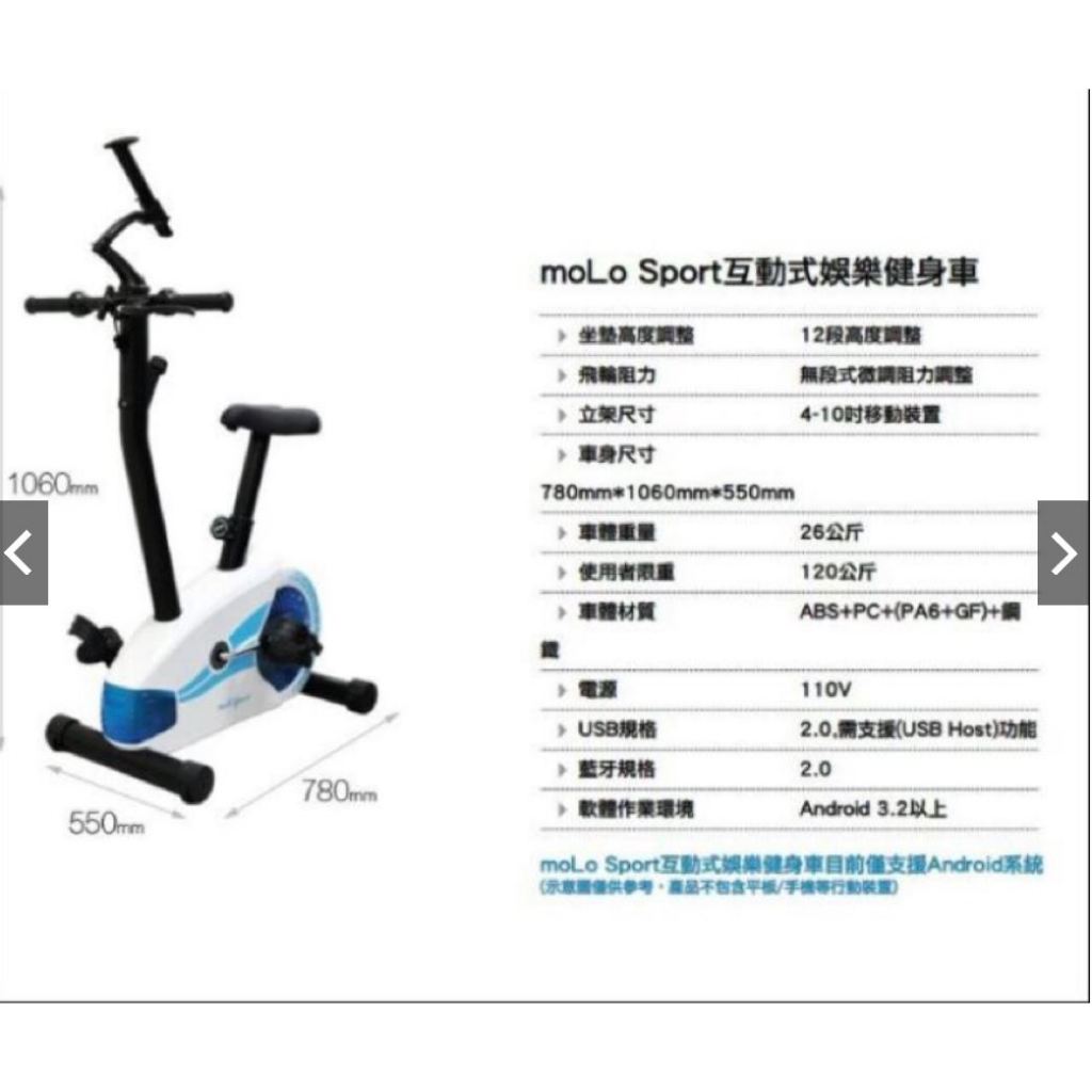 moLo Sport互動式娛樂健身車