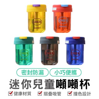 噸噸杯 可愛便攜杯 吸管水杯 戶外噸噸杯 水壺 帶吸管塑膠水杯 運動水壺 健身水杯 防漏吸管杯 隨行杯