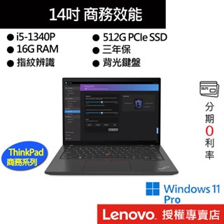 Lenovo 聯想 ThinkPad T14 Gen 4 i5/16G/512G 14吋 商務筆電[聊聊再優惠]