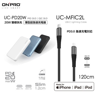 ONPRO UC-PD20W 快充頭+UC-MFIC2L C to Lightning30W快充線1.2M【PD快充組】