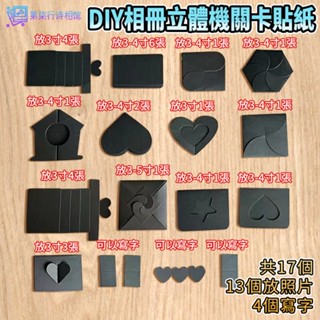 現貨diy相簿機關卡貼紙 立體書小機關成品 情侶禮物 手賬製作材料裝飾 diy手作材料包 手作相片書裝飾 創意卡通機關卡