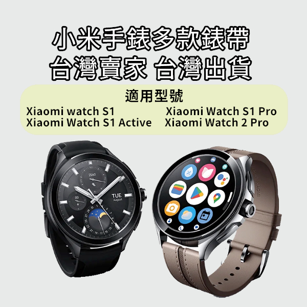 小米 Xiaom Watch 2 Pro 錶帶 Xiaomi watch S1 錶帶 Watch S1 Active