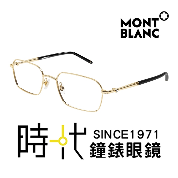 【MontBlanc】萬寶龍 光學眼鏡 MB0245O 004 56mm 長方形鏡框 金屬框眼鏡 金框/黑色