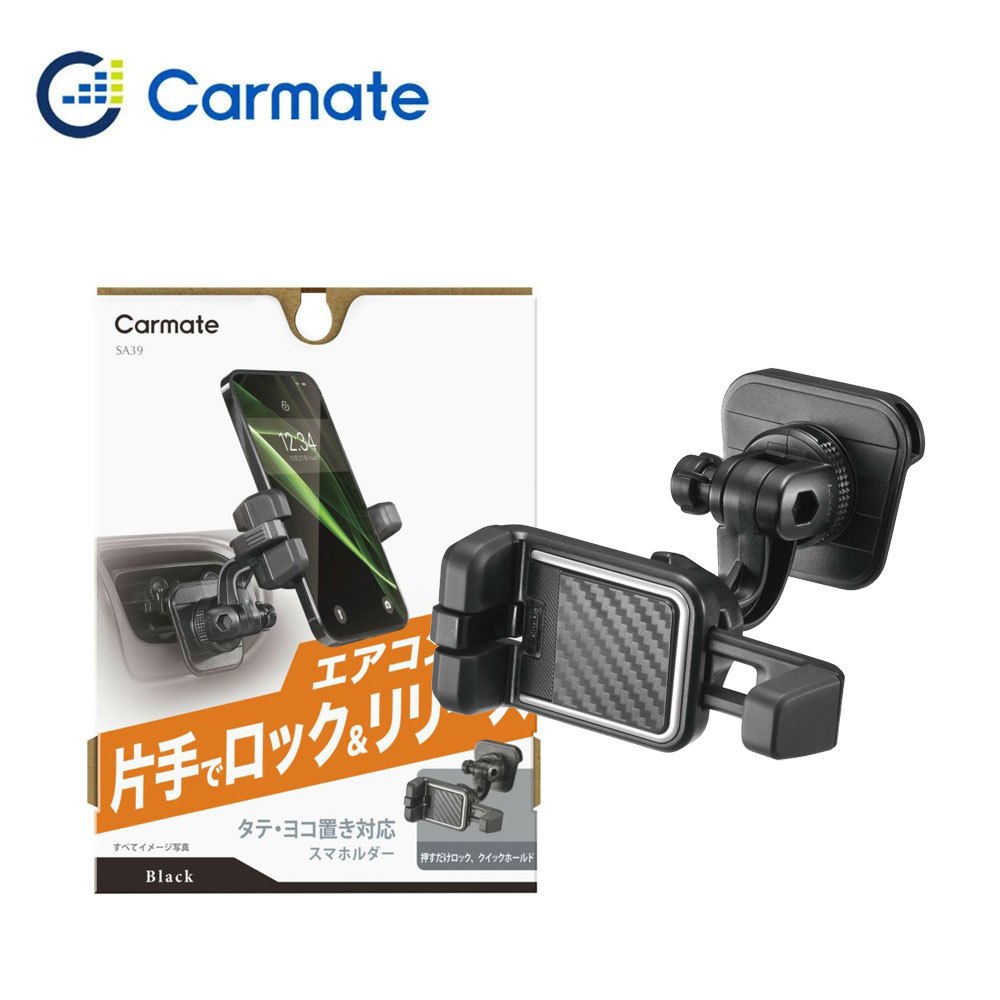 CARMATE 冷氣孔手機架 SA39