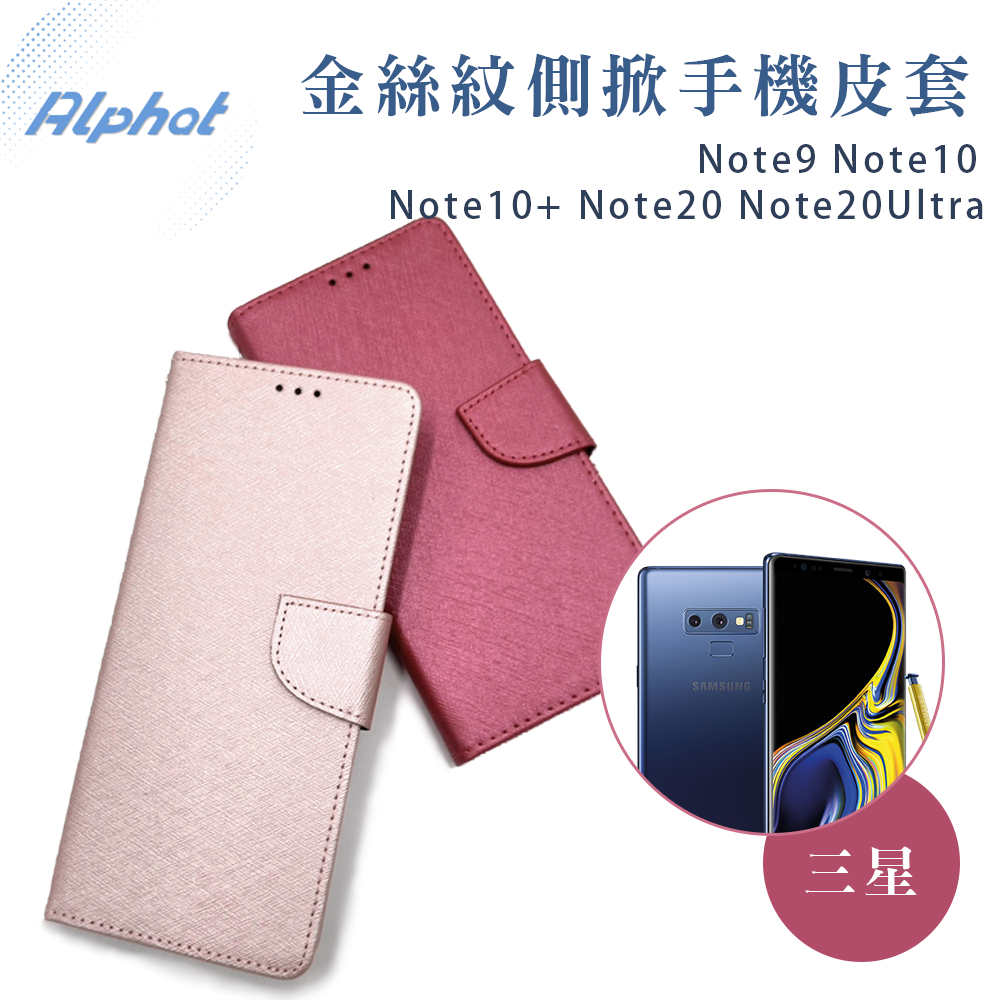 Note9 Note10 Note10+ Note20 Note20Ultra 金絲紋側掀掀蓋皮套 三星皮套手機
