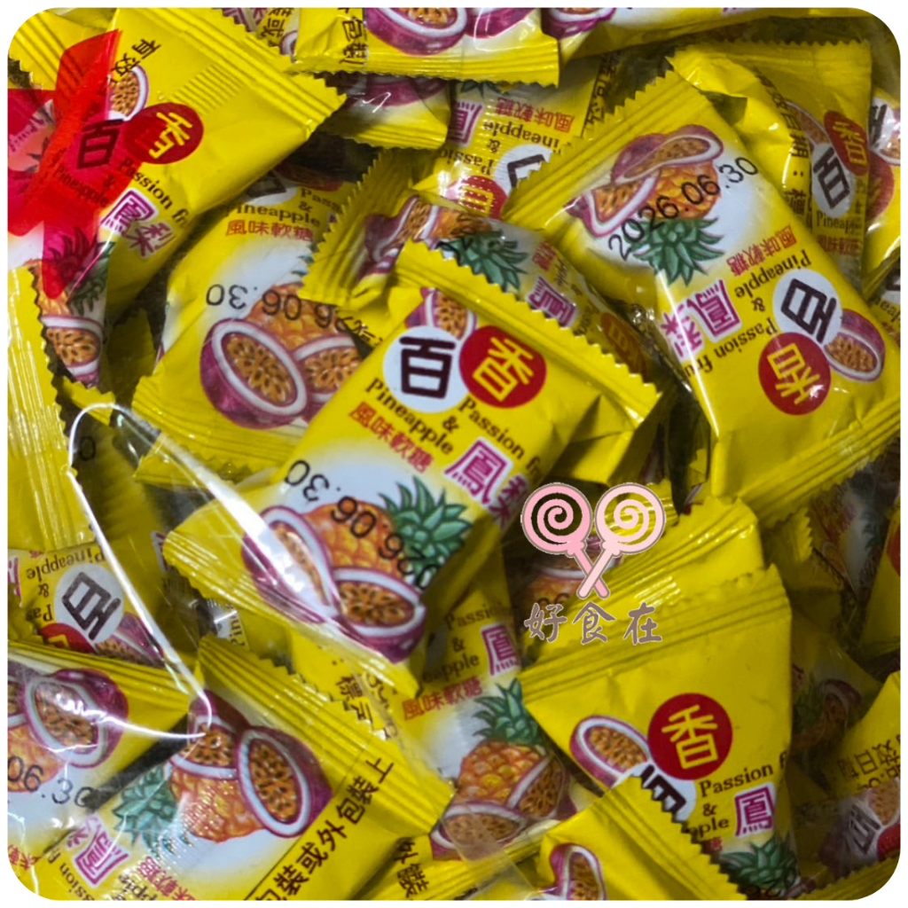 【好食在】  百香鳳梨軟糖 3000g 【正佳珍】量販價 傳統糖果 古早味 糖果 軟糖 過年糖果 古早味傳統 軟糖