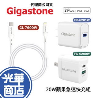 Gigastone CL-7600W PD-6200W PD-6201W 充電組 傳輸線 iPhone iPad 快充