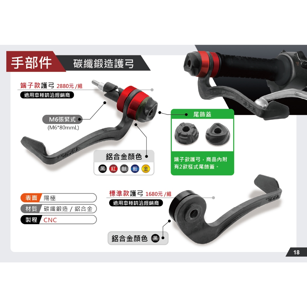 三重賣場 ridea碳纖鍛造護弓 ridea卡夢互弓 鋁合金護弓 把手護弓 ridea把手護弓 車手護弓 外露把護弓 把