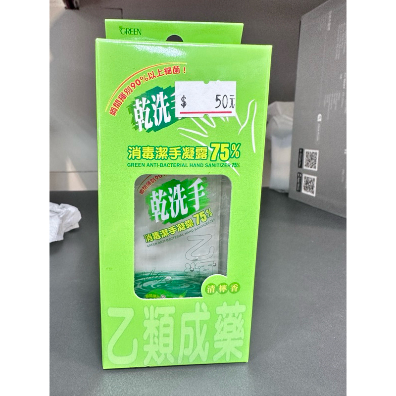 綠的 乾洗手隨身瓶50ml