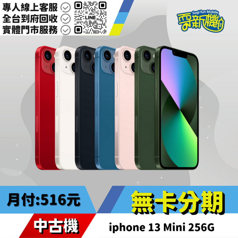 ★無卡分期★iphone 13 Mini 256G 中古機