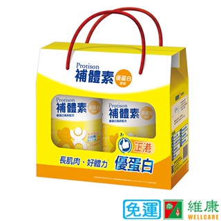 補體素 優蛋白雙罐禮盒增強體力配方(粉狀) 750g+750g (共2罐) 維康 免運