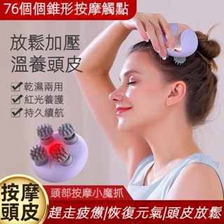 迷你頭部按摩器 頭部放鬆 頭皮按摩儀充電電動八爪魚頭部SPA 兩檔調節乾溼兩用按摩爪 可定時 禮物 送朋友 送長輩