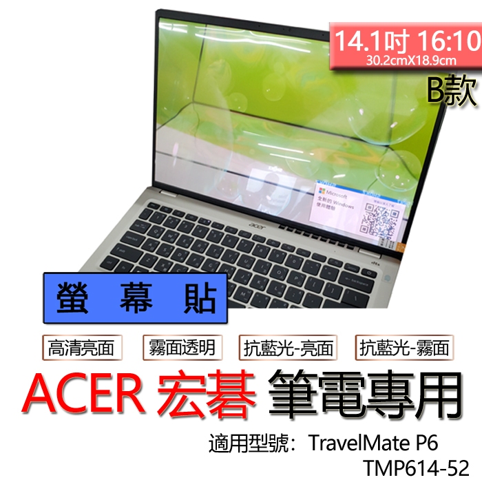 ACER 宏碁 TravelMate P6 TMP614-52 TMP614-53 螢幕貼 螢幕保護貼 螢幕保護膜 螢幕