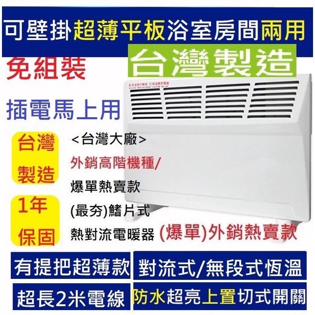 快速出貨台灣製造超耐用省電免耗材無燈害永用牌熱對流電暖爐FC-806 鰭片式電暖器可壁掛防潑水適合浴室勝北方CH1501