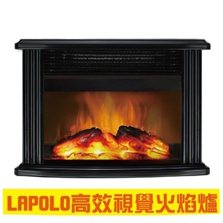 可超取》可免運卷》【LAPOLO】 LA-988 高效視覺火焰爐 電暖器 對流式 過熱自動斷電 3D流線火焰 電暖扇