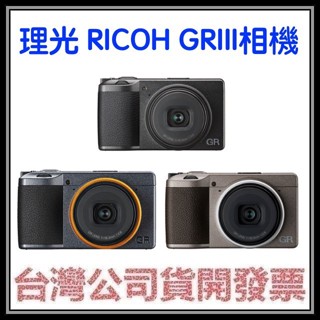 咪咪3C 預購排單註冊18個月保固開發票台灣公司貨理光RICOH GRIII GR3 HDF街拍 日誌版 類單眼相機