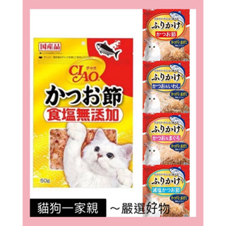 現貨 元氣王 pet eat 柴魚片 鰹魚薄片50g ciao 魚香鬆 日本直送 日本製