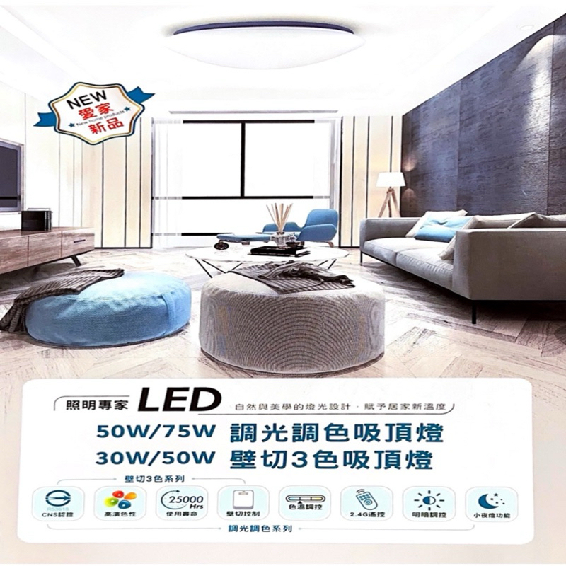 《碩光》現貨 台灣製造 壯格LED 吸頂燈50W 75W 附遙控器 12段調色調光 免運費