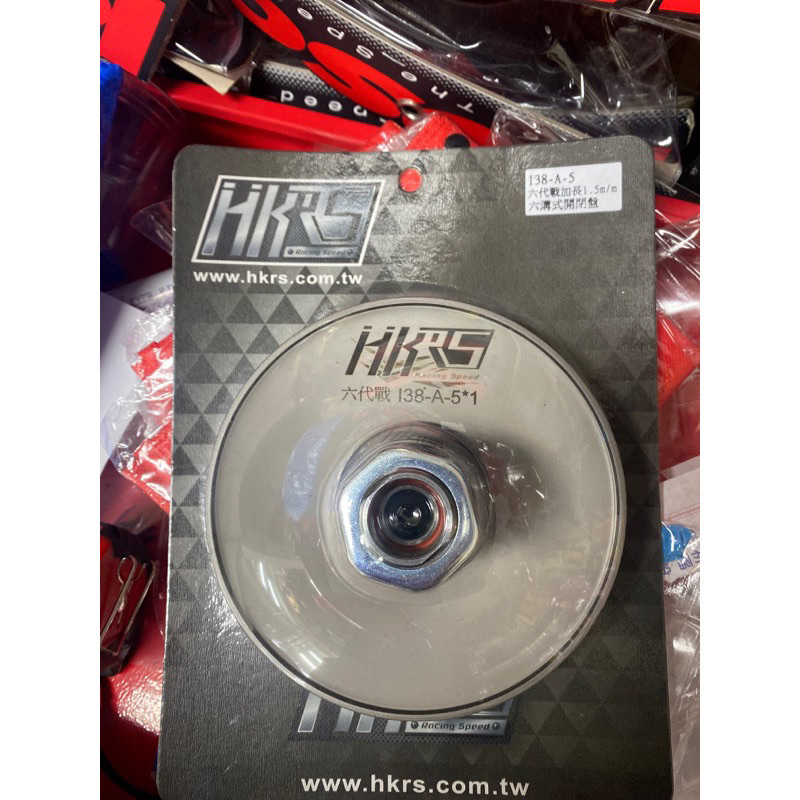 ［888］超佛價 HKRS 改裝開閉盤 六溝槽 鋁合金 開閉盤 傳動 勁戰 DRG 曼巴 JETSL VJR 雷霆S