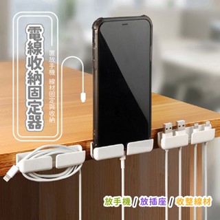 數據線固定器 3入組 桌面數據線傳輸線整理器 電線 理線器 手機充電座固定器 整線器 固線器