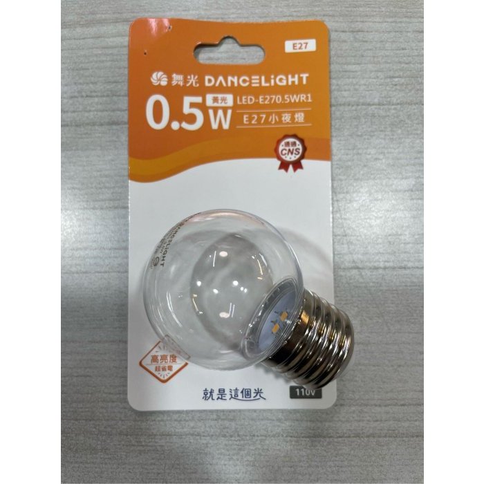 舞光LED-0.5W燈泡/小夜燈*神明燈/E27- LED黃光燈泡/省電燈泡