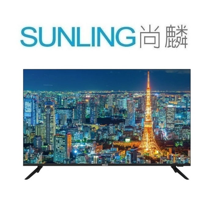 尚麟SUNLING 禾聯 55吋 4K 液晶電視 HD-554KC1 新款 HD-55MF1 聯網 來電優惠