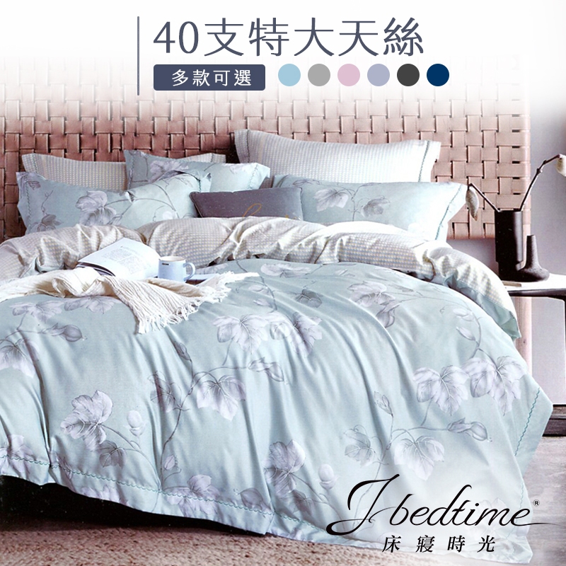 【床寢時光】台灣製天絲TENCEL吸濕排汗透氣床包被套枕套組/鋪棉兩用被套床包組(特大-多款任選)
