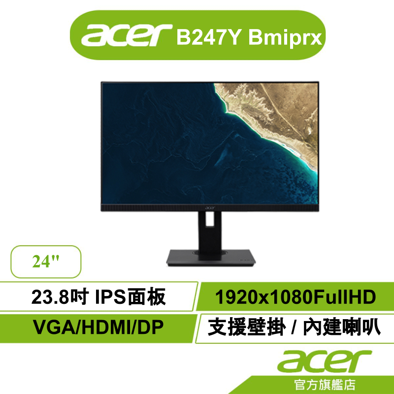 Acer 宏碁 B247Y Bmiprx  24型 無邊框美型電腦螢幕