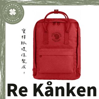Fjällräven Re Kånken【露營小站】北極狐 公司貨 環保後背包 瑞典 寶特瓶製成後背包 絕版色 後背包