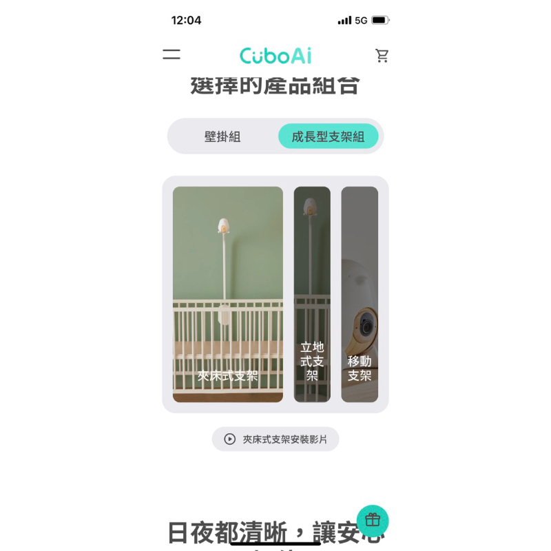 CuboAi寶寶攝影機（含可夾床式及立地式支架