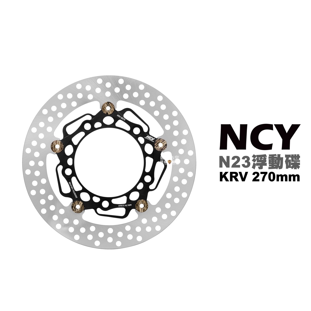 NCY N23 菁英浮動圓碟 浮動碟 碟盤 KRV 270mm